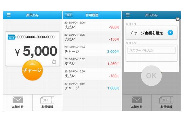 楽天Edy、iPhone・iPadに対応したiOS専用アプリを開発