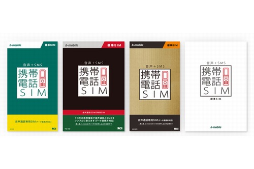 日本通信、月額1,290円～の通話専用SIM「携帯電話SIM」