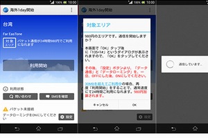 ドコモ、海外パケット通信サービス「海外1dayパケ」　24時間・30MB／980円から