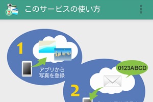 セブン-イレブンでスマホ写真を簡単印刷　「ネットプリント」にログイン不要の新アプリ
