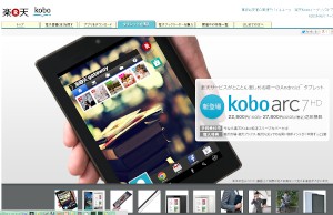 楽天は26日、子会社Koboが7型タブレット端末「Kobo Arc 7HD」を日本市場に投入すると発表した。