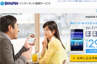 NECビックローブ、月額2,950円でスマホ・LTE・Wi-Fiがセットになった「Wi-Fiほぼスマホ」