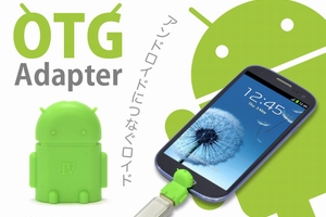 JTT、「ドロイド君」型のAndroid端末向けUSBアダプタを発売