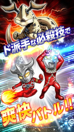 円谷プロダクションは、スマートフォン向けゲームアプリ「【円谷プロ】ウルトラマン 大決戦！ウルトラユニバース」の提供を開始した。