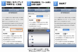 050 plus、アプリ起動時でも留守番電話が利用可能に