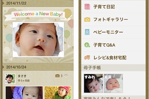 ソフトバンク、外出先からスマホで赤ちゃんを見守れる「子育てサポート」を提供開始