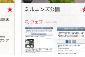 ヤフー、すばやく検索できるiPhoneアプリ「SmartSearch」を提供開始