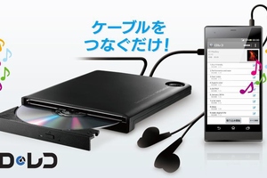 I-O DATA、CDの音楽をパソコンなしでスマホに取り込める「CDレコ」を発表