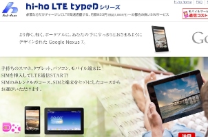 hi-ho、音声通話対応のSIMカードを発売　データ通信込で月額1,933円～