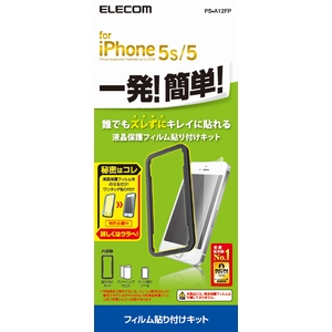 iPhone 5s/5用の液晶保護フィルムをきれいに貼り付けることができる「貼り付けキット」