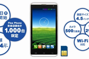 エディオン、月額1,934円～の格安スマホ「エディオンセレクト スマートフォン」