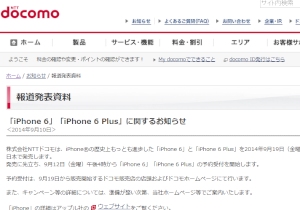 国内携帯3社、iPhone 6は12日16時予約開始・19日発売