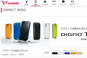 ワイモバイル、PHSから端末0円でスマホに乗り換えられるキャンペーン
