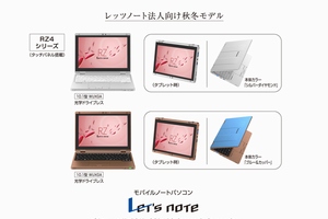 パナソニック、2in1で世界最軽量の新型レッツノート「RZ4」　10.1型で745g