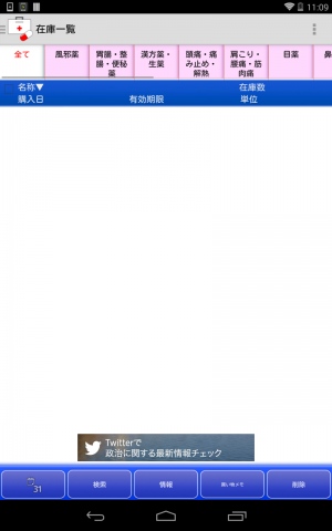 持っているお薬を簡単管理！ - Android アプリ 「お薬管理人 - 簡単に便利にお薬管理♪ -」