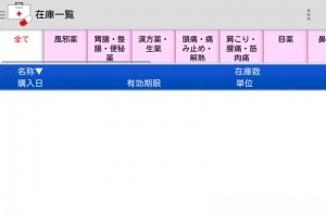 持っているお薬を簡単管理！ - Android アプリ 「お薬管理人 - 簡単に便利にお薬管理♪ -」