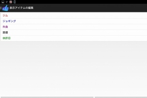 シンプルなカレンダーアプリ - Android アプリ 「ぽちカル」