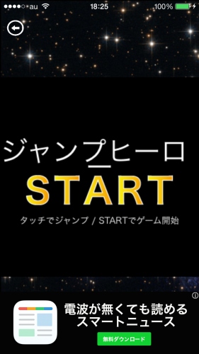 単純操作だからこそはまる！ - iPhone アプリ 「ジャンプヒーロー〜記録への挑戦〜」