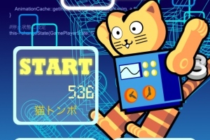 2048がより楽しく、難しくなった！  - iPhone アプリ 「ブリキねこ2048 有名パズルにまさかの60秒時間制限！スコアを競おう！」