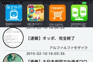 2chの記事がパパッと見れる！ - iPhone アプリ 「最新ニュースをサクッとキャッチ！あと読み2chボックス」
