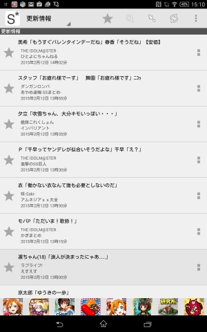 ファンによるファンのためのまとめアプリ - Android アプリ 「でんぶんSSまとめ」