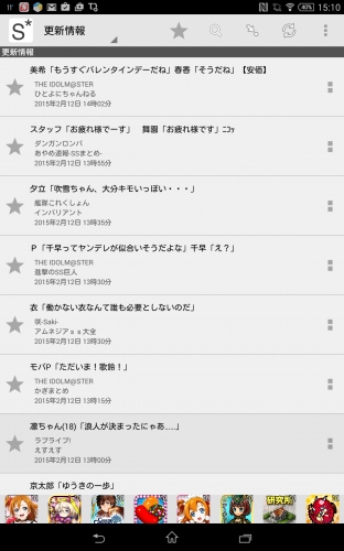 ファンによるファンのためのまとめアプリ - Android アプリ 「でんぶんSSまとめ」