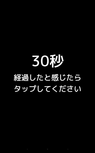  飲み会で絶対盛り上がるゲーム！！  - Android アプリ 「時を感じろ！」