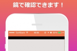 鏡を忘れたそこのあなた！是非使ってください！ - iPhone アプリ 「かがみチェック〜どこでも使えるミラーアプリ！」