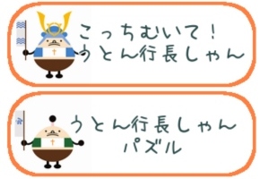 熊本県宇土市のマスコットキャラクターがゲームに！ - Android アプリ 「こっちむいて！うとん行長しゃん」