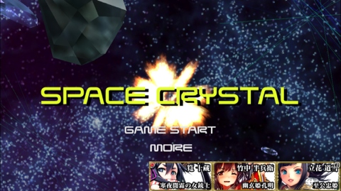 距離感が重要なげゲーム！ - iPhone アプリ 「SPACE CRYSTAL」