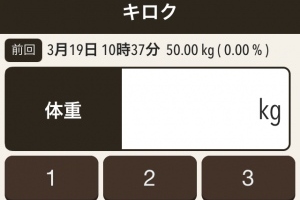 どこでもレコーディングダイエットができる！ - iPhone アプリ 「体重記録帳 - 体重＆体脂肪  記録ダイエット -」