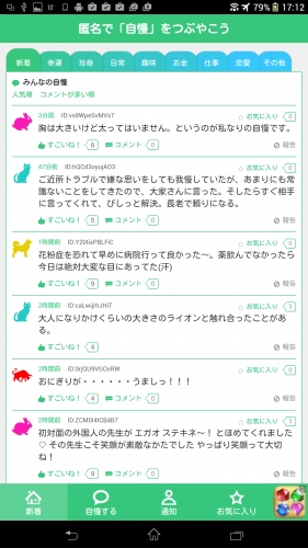 幸せ自慢をするためだけのSNS！！ - Android アプリ 「自慢や幸せ限定の匿名つぶやきSNS「ブラッガーツ」」