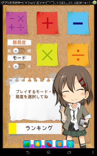 テンキーの限界に挑戦！暮井 慧のサポート[計算ゲー - Android アプリ 「チャレンジ!!さんすう ~with プロ生~」