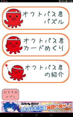南三陸を明るく元気にするキャラクターでチュー - Android アプリ 「だいすき！オクトパス君」