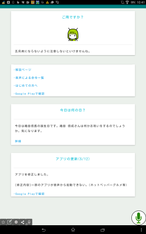文明の進歩に感動 「Droid - 音声アシスタン - Android アプリ 「Droid -音声アシスタント」