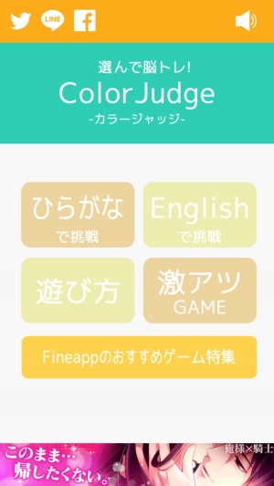 バイリンガルで脳トレ！ - iPhone アプリ 「選んで脳トレ！カラージャッジ」