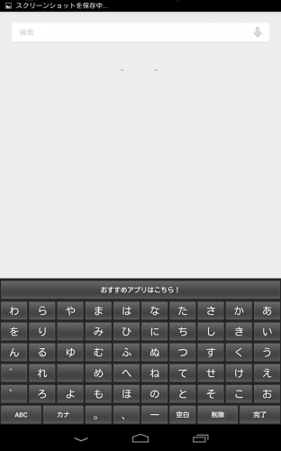５０音で見やすいキーボード - Android アプリ 「50音キーボード - 50ONs」