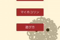 カンタン、カワイイ、ほこりの妖精&quot;ホコリン&quot;ゲーム - iPhone アプリ 「ホコリンの逃走」
