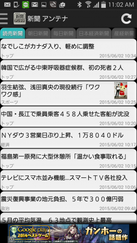 シックは新聞アプリ！ - Android アプリ 「新聞 アンテナ」