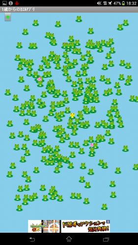 どんなに小さい子でもできる！カエルがどんどん増えて - Android アプリ 「1歳からのｶｴﾙｱﾌﾟﾘ」
