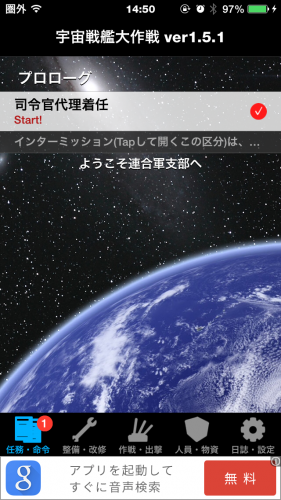 遥かなる放置型SF戦略ADV - iPhone アプリ 「宇宙戦艦大作戦 -放置型SF戦略ADV-」