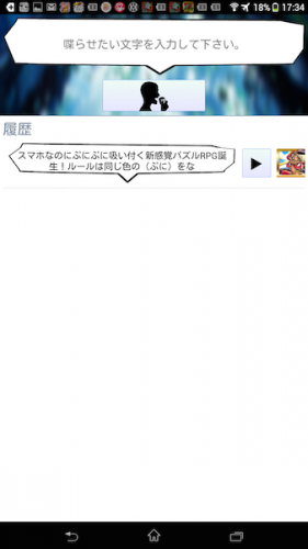 入力したテキストを読んでくれる！ - Android アプリ 「端末がしゃべる！「Speak(スピーク)」」