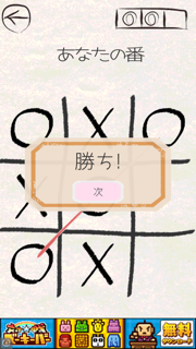 シンプルだから長くできる！○×ゲーム - iPhone アプリ 「まるぺけ」