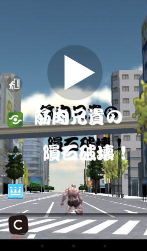 地球の平和を筋肉兄貴が守る！ - Android アプリ 「筋肉兄貴の隕石破壊！」