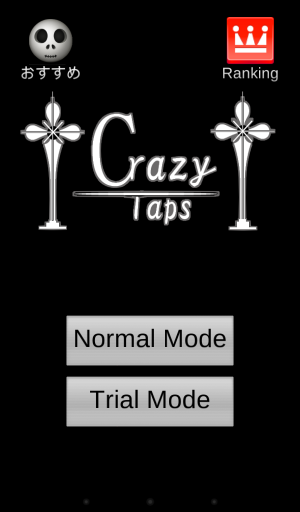 世界で一番くだらないゲーム！？ - Android アプリ 「CrazyTaps -- 100000000 --」