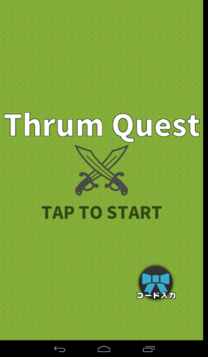 タイミングを見極める神になれ！ - Android アプリ 「ThrumQuest」