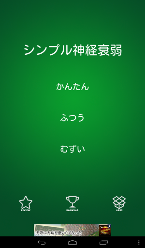 神経衰弱に複雑要素は必要無い！ - Android アプリ 「シンプル神経衰弱」