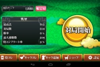 イカサマ有りの二人打ち麻雀！ - Android アプリ 「【麻雀】爽快麻雀！イーシャンテン」