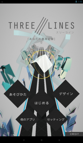 爽快なレースゲーム！ - Android アプリ 「スリーライン」
