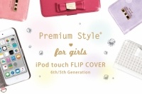 iPod touch用のかわいいフリップカバーが新発売！